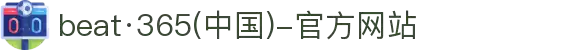 beat·365(中国))-官方网站